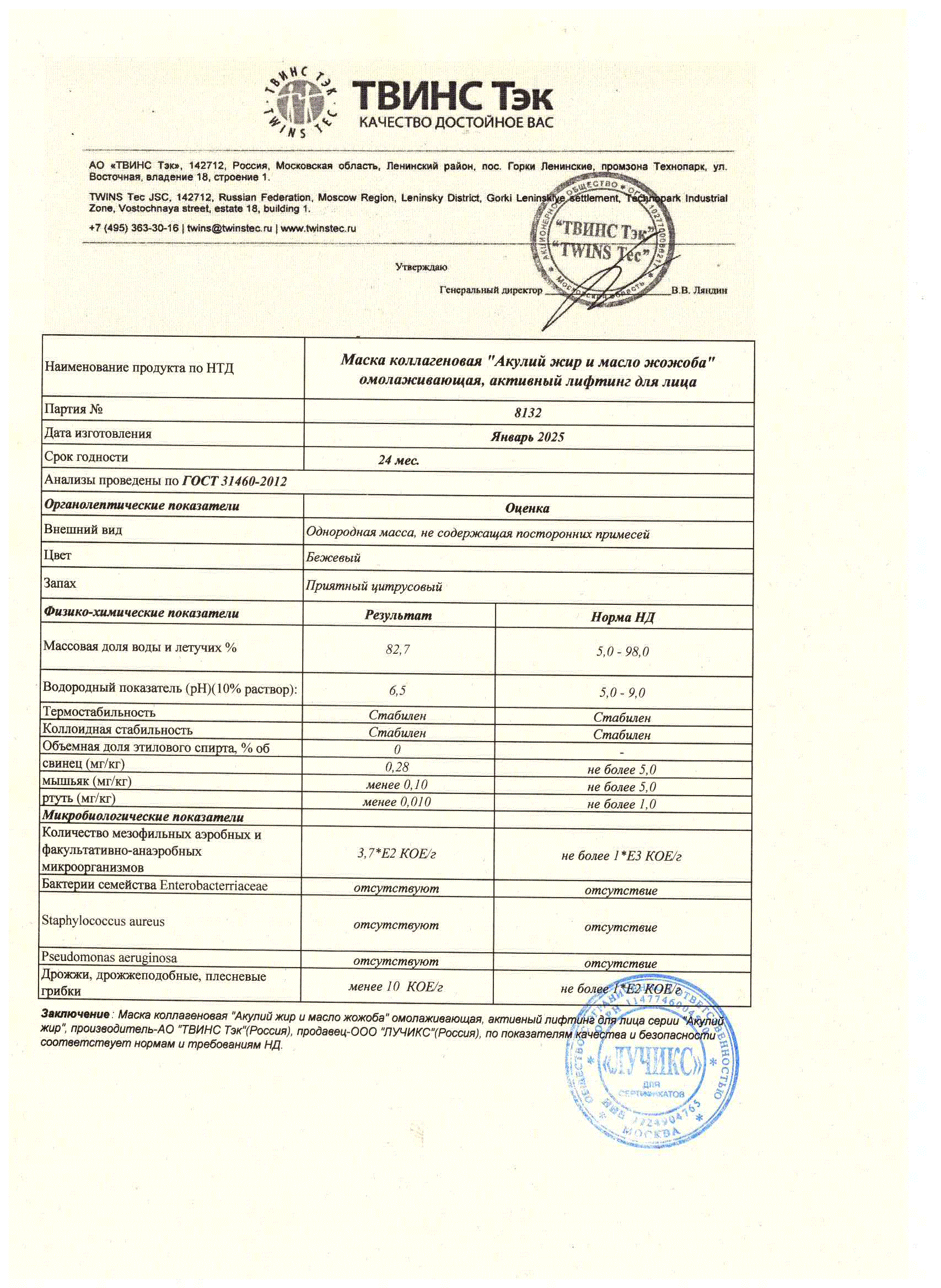 Паспорт №012025